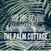 The Palm Cottage 