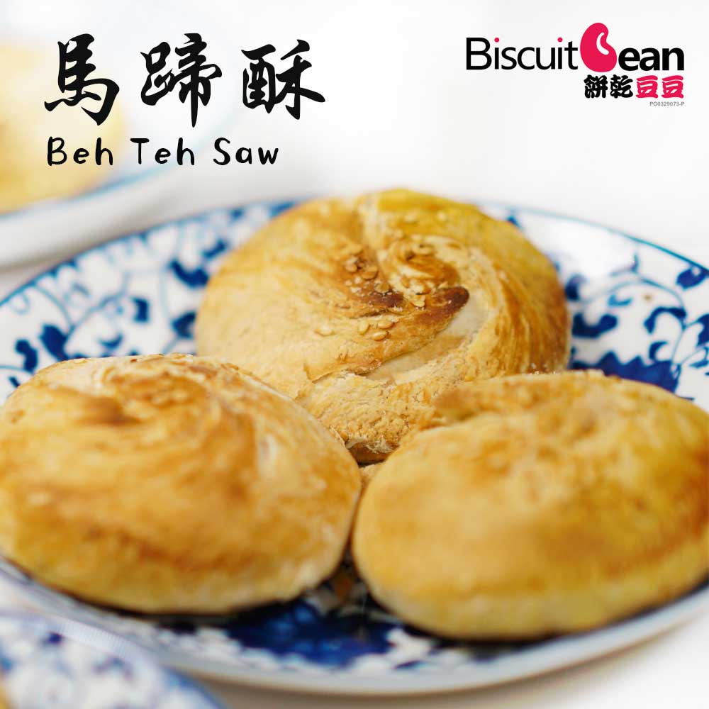 Beh Teh Saw 马蹄酥 (8 pieces)