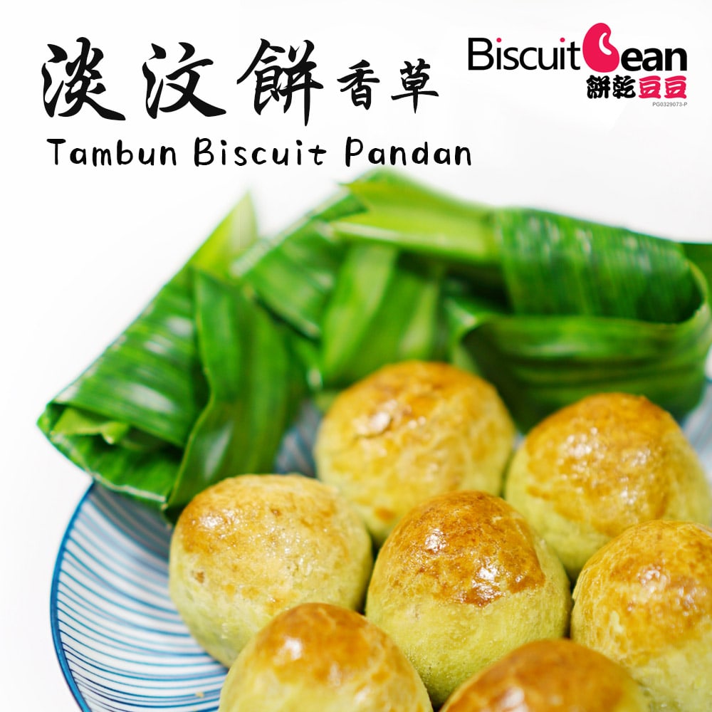 Tambun Biscuit Pandan 香草淡汶饼 (16 pieces)