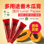Lucas Papaw Ointment Tube 75g AUD PACK [ ORIGINAL IMPORTED FROM AUSTRALIA ]