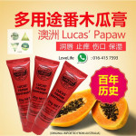 Lucas Paw Paw Ointment 75g (MAL APPROVE PACK) - AUSTRALIA PACKING