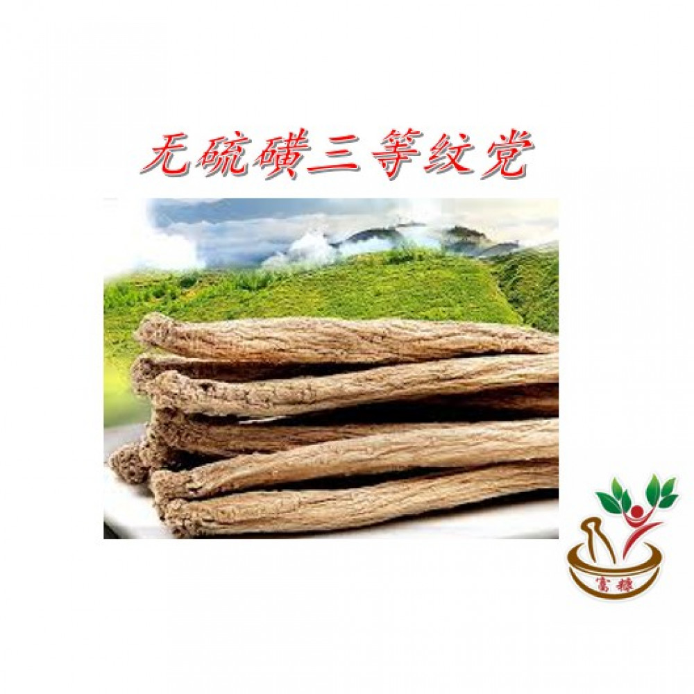 RADIX CODONOPSIS (NO SULPHUR) 三等无硫磺纹党参 100GM RADIX CODONOPSIS (NO SULPHUR) 三等无硫磺纹党参 100GM