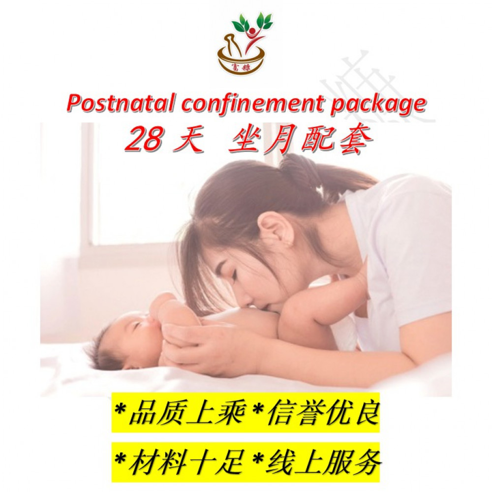confinement package 坐月配套 confinement package 坐月配套