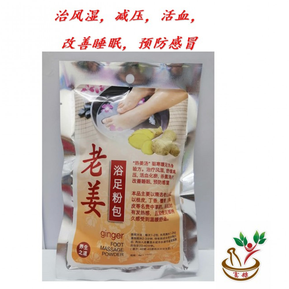 GINGER FOOT MASSAGE POWDER 老薑浴足粉包 (8GX10‘s) GINGER FOOT MASSAGE POWDER 老薑浴足粉包 (8GX10‘s)