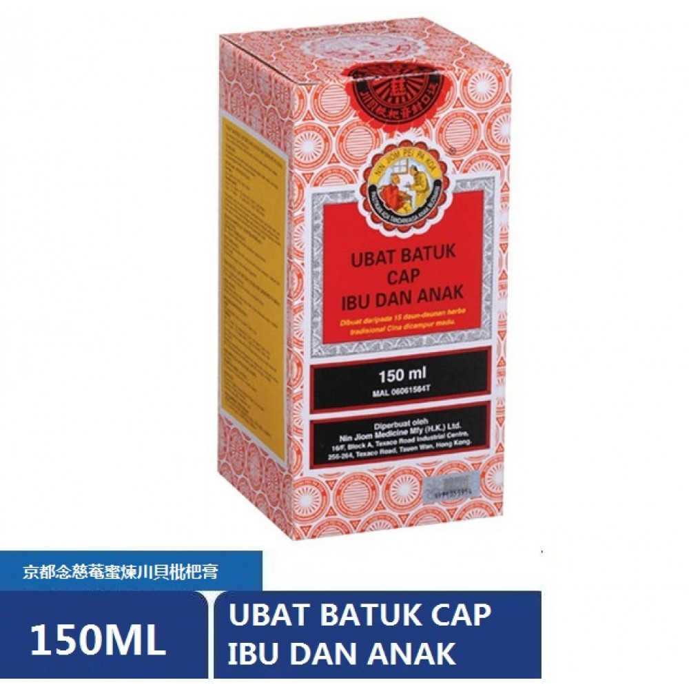 Nin Jiom Pei Pa Kao蜜饯川贝枇杷膏 - 150ml Cough Syrup / Ubat Batuk Cap Ibu Dan Anak