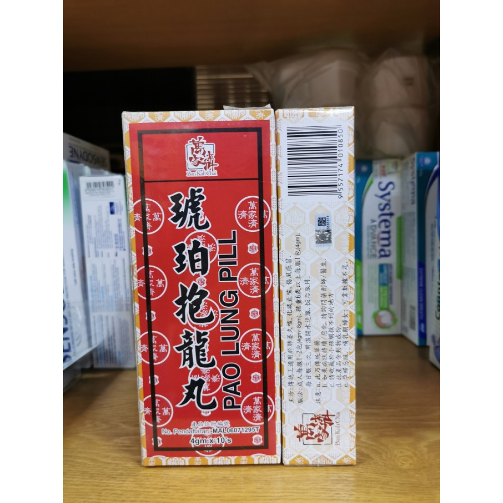 Pao Lung Pill 琥珀抱龙丸 4gmX10's Pao Lung Pill 琥珀抱龙丸 4gmX10's