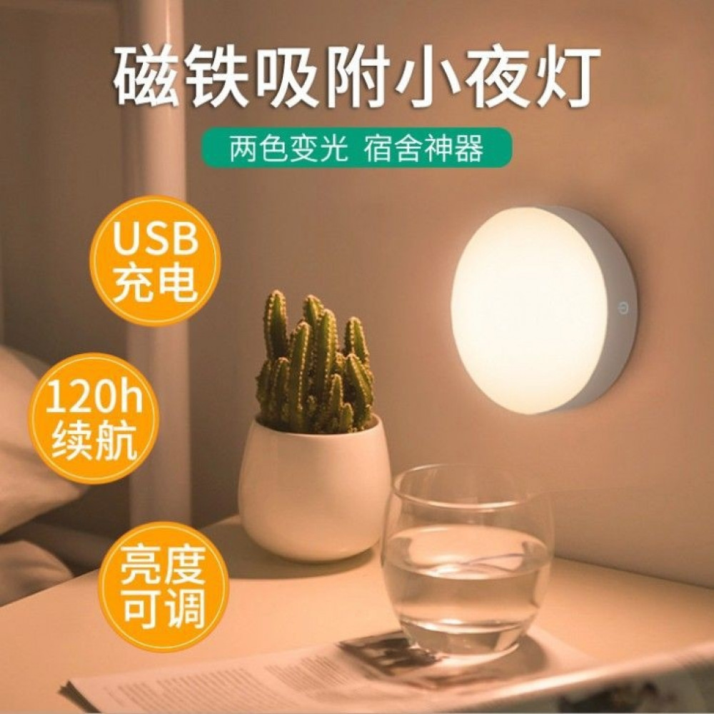 Magnetic Absorption Induction LED Night Light USB Rechargeable
