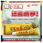 万肤霜[正式授权] 20g Wan Fu Shuang Cream (Authentic)