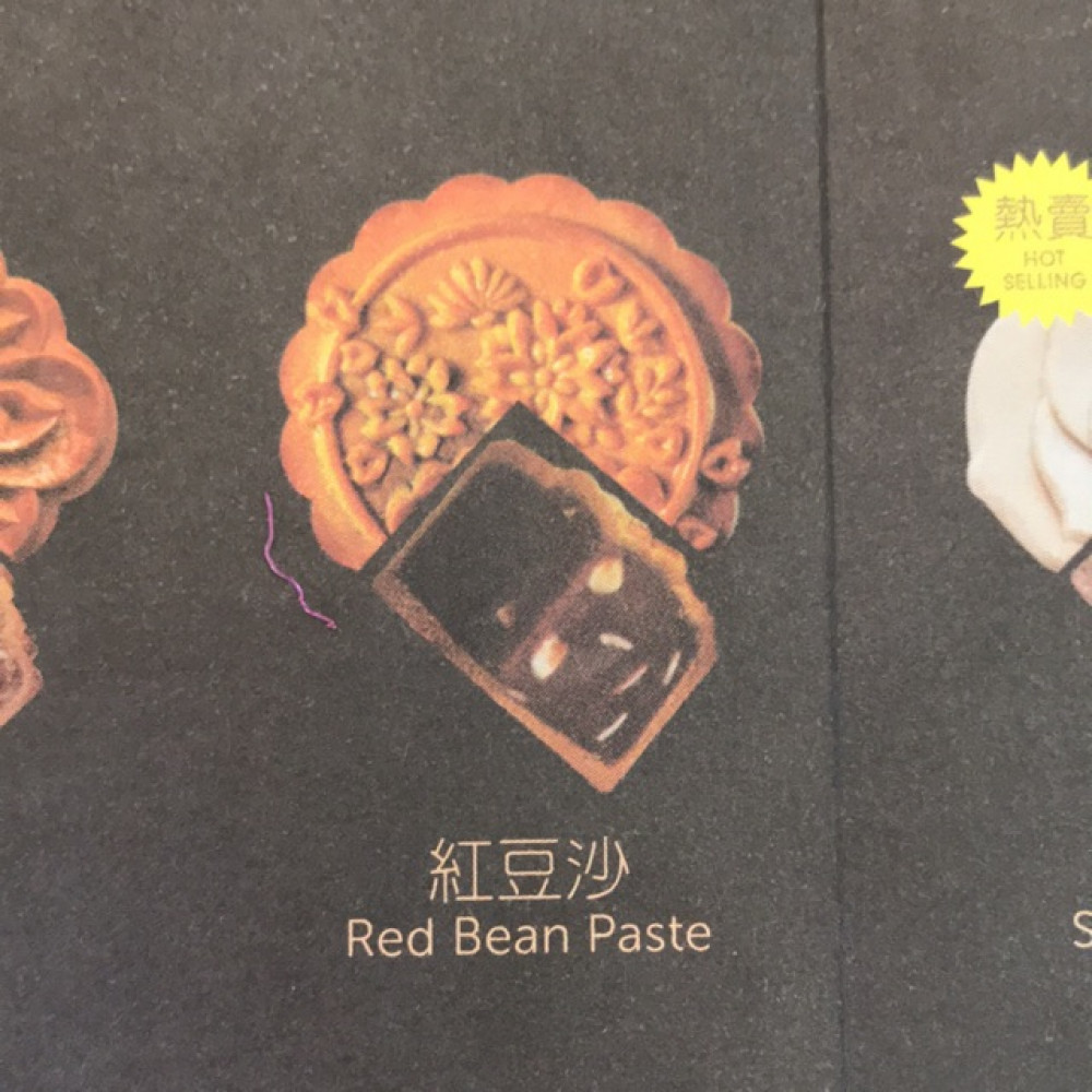 【Halal】红豆沙 喜月堂月饼 CASAHANA Red Bean Paste 【Halal】红豆沙 喜月堂月饼 CASAHANA Red Bean Paste