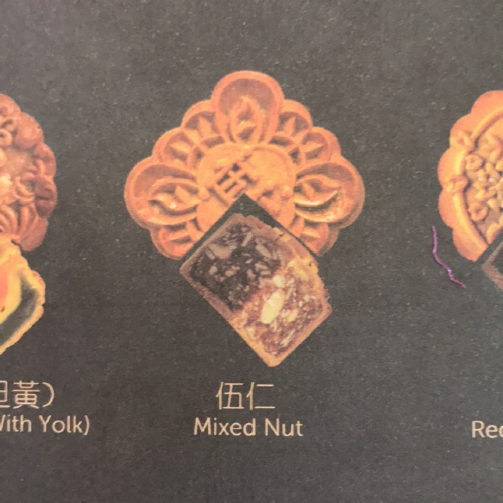 【Halal】伍仁 喜月堂月饼 CASAHANA Mixed Nut 【Halal】伍仁 喜月堂月饼 CASAHANA Mixed Nut