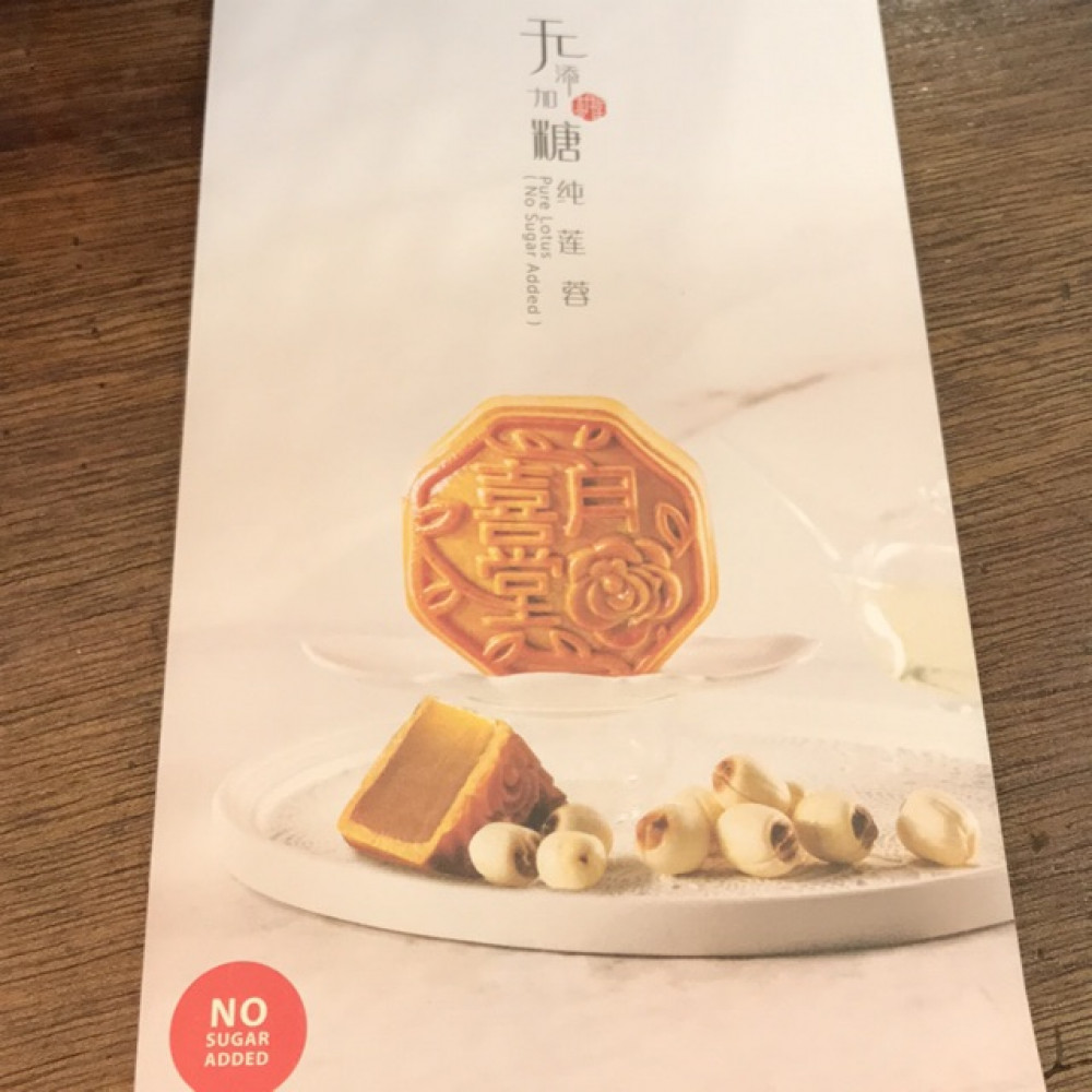 【Halal】无添加糖纯莲蓉 喜月堂月饼 CASAHANA No Sugar Added Pure Lotus 【Halal】无添加糖纯莲蓉 喜月堂月饼 CASAHANA No Sugar Added Pure Lotus