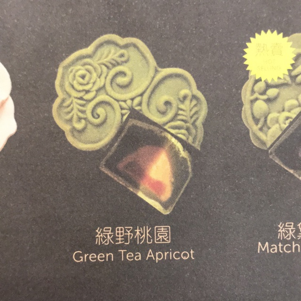 【Halal】绿野桃园 喜月堂月饼 CASAHANA Green Tea Apricot 【Halal】绿野桃园 喜月堂月饼 CASAHANA Green Tea Apricot
