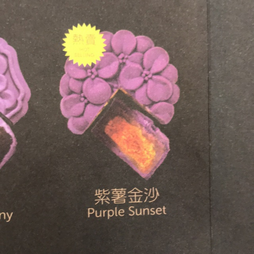 【Halal】紫薯金沙 喜月堂月饼 CASAHANA Purple Sunset 【Halal】紫薯金沙 喜月堂月饼 CASAHANA Purple Sunset