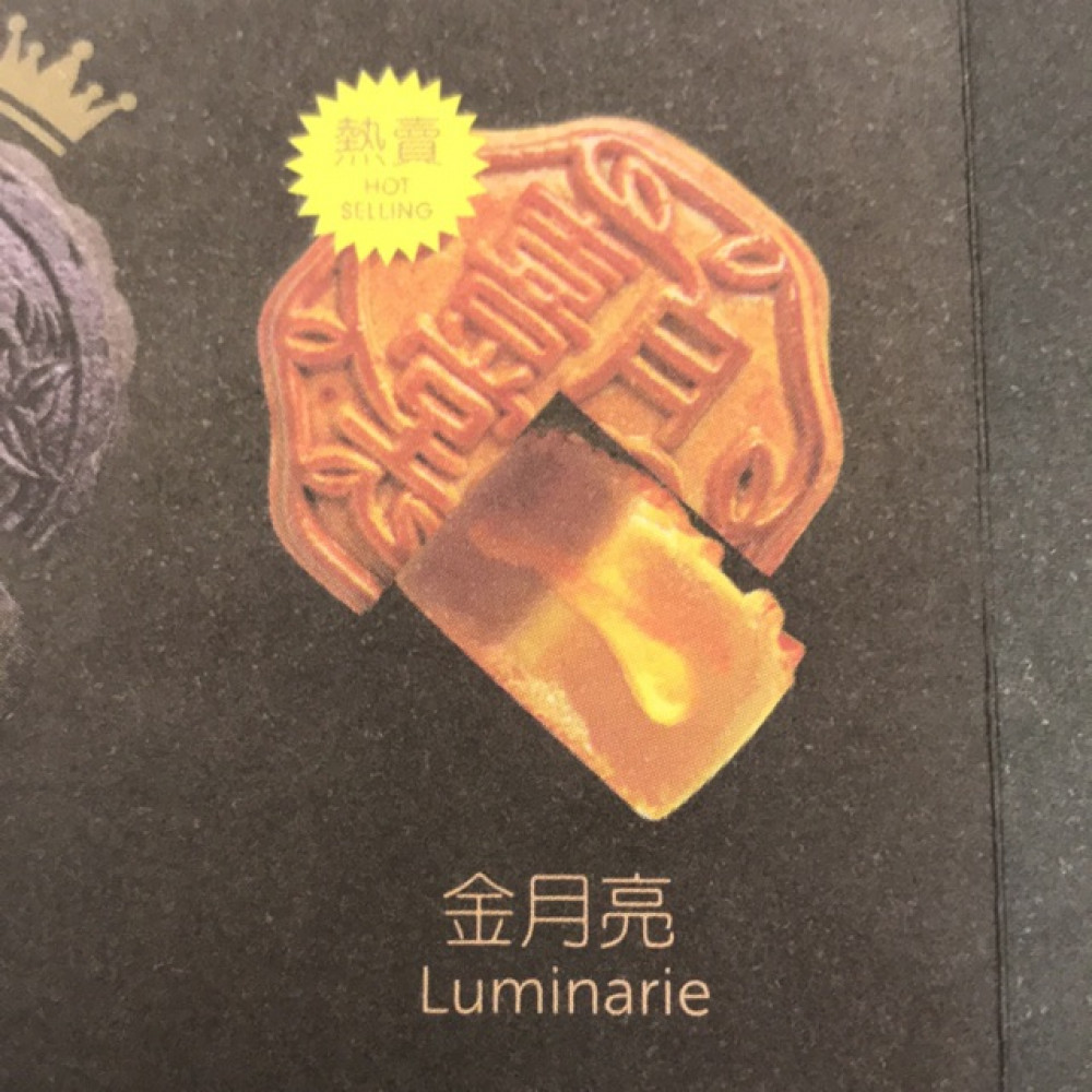 【Halal】金月亮 喜月堂月饼 CASAHANA Luminaire 【Halal】金月亮 喜月堂月饼 CASAHANA Luminaire