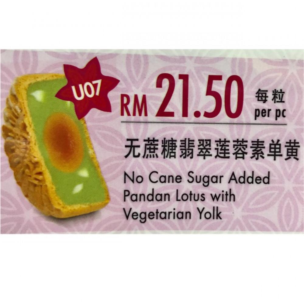 【HALAL】【U 07】无蔗糖翡翠莲蓉素黄 友爱月饼 YU AI No Cane Sugar Added Pandan Lotus With Vegetarian Yolk 185g Mooncake Moon 【HALAL】【U 07】无蔗糖翡翠莲蓉素黄 友爱月饼 YU AI No Cane Sugar Added Pandan Lotus With Vegetarian Yolk 185g Mooncake Moon