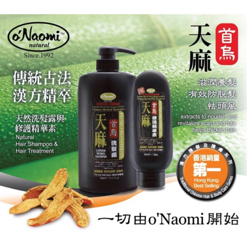 O’Naomi Chinese Herbal Shampoo 黎噢美 天麻首乌洗发露 O’Naomi Chinese Herbal Shampoo 黎噢美 天麻首乌洗发露