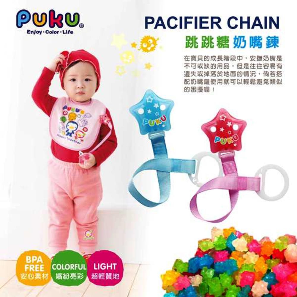Puku Pacifier Chain-Ready Stock Puku Pacifier Chain-Ready Stock