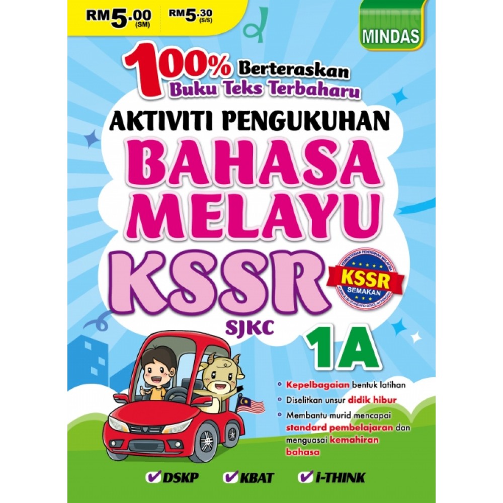 Aktiviti Pengukuhan BAHASA MELAYU KSSR SJKC 国语配版作业 1A Aktiviti Pengukuhan BAHASA MELAYU KSSR SJKC 国语配版作业 1A
