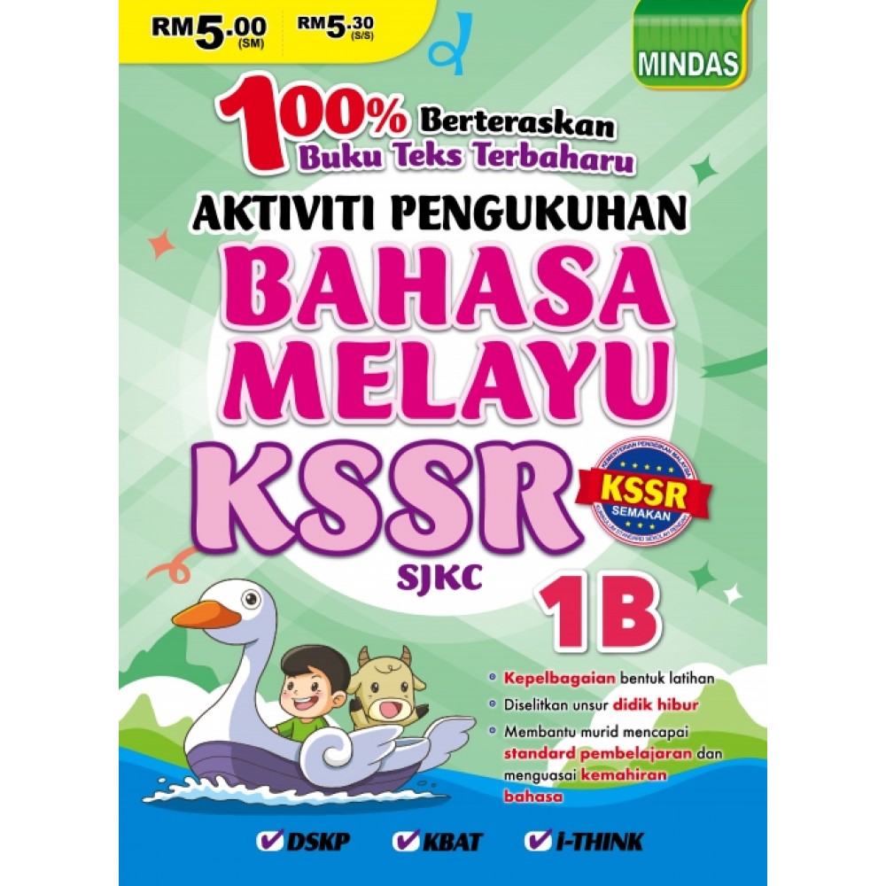 Aktiviti Pengukuhan BAHASA MELAYU KSSR SJKC 国语配版作业 1B Aktiviti Pengukuhan BAHASA MELAYU KSSR SJKC 国语配版作业 1B