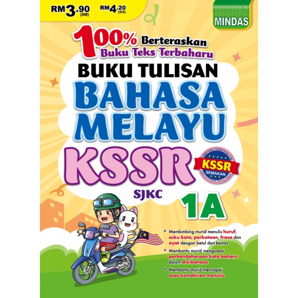 Buku Tulisan Bahasa Malayu KSSR SJKC 国语配版抄写 1A Buku Tulisan Bahasa Malayu KSSR SJKC 国语配版抄写 1A