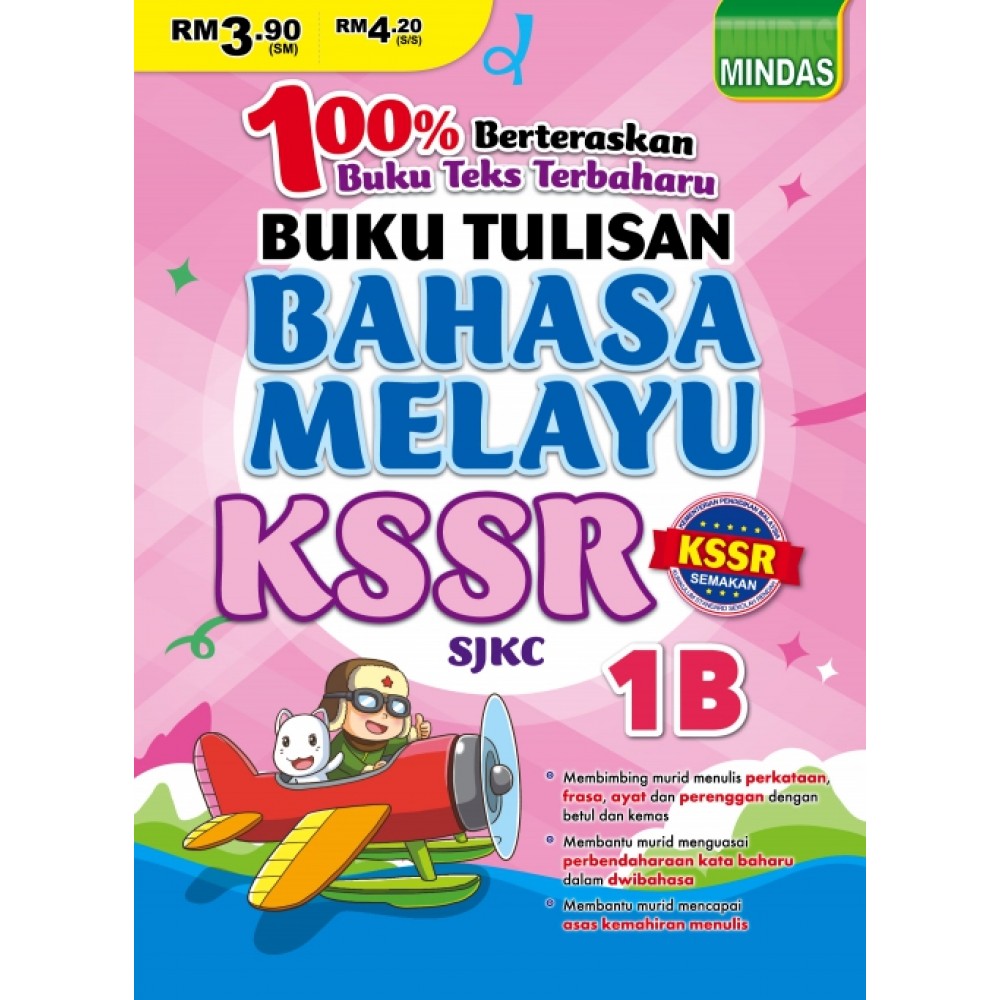 Buku Tulisan Bahasa Malayu KSSR SJKC 国语配版抄写 1B Buku Tulisan Bahasa Malayu KSSR SJKC 国语配版抄写 1B