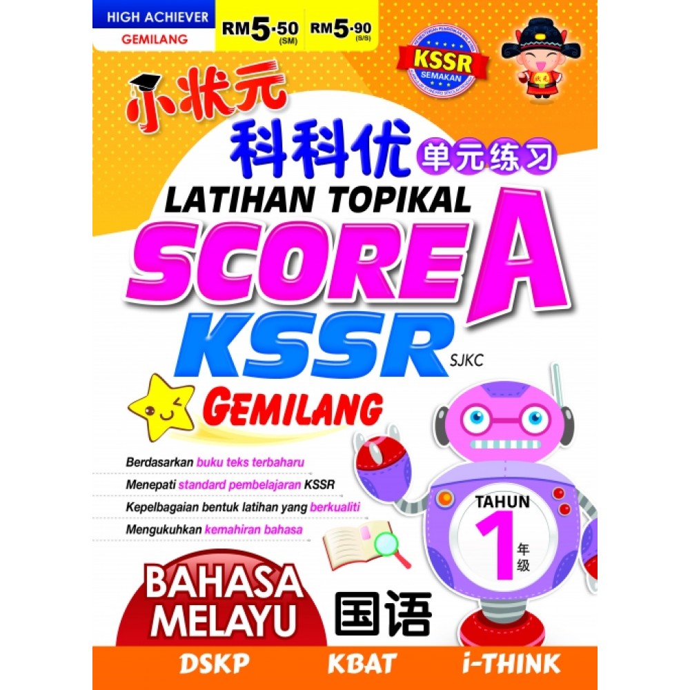 小状元科科优单元练习 Latihan Topikal Score A Star Gemilang KSSR 国语 1年级 小状元科科优单元练习 Latihan Topikal Score A Star Gemilang KSSR 国语 1年级
