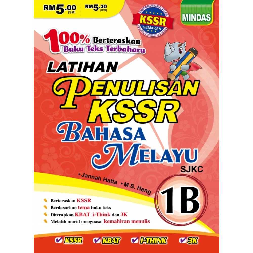 Latihan Penulisan KSSR Bahasa Melayu SJKC 1B Latihan Penulisan KSSR Bahasa Melayu SJKC 1B