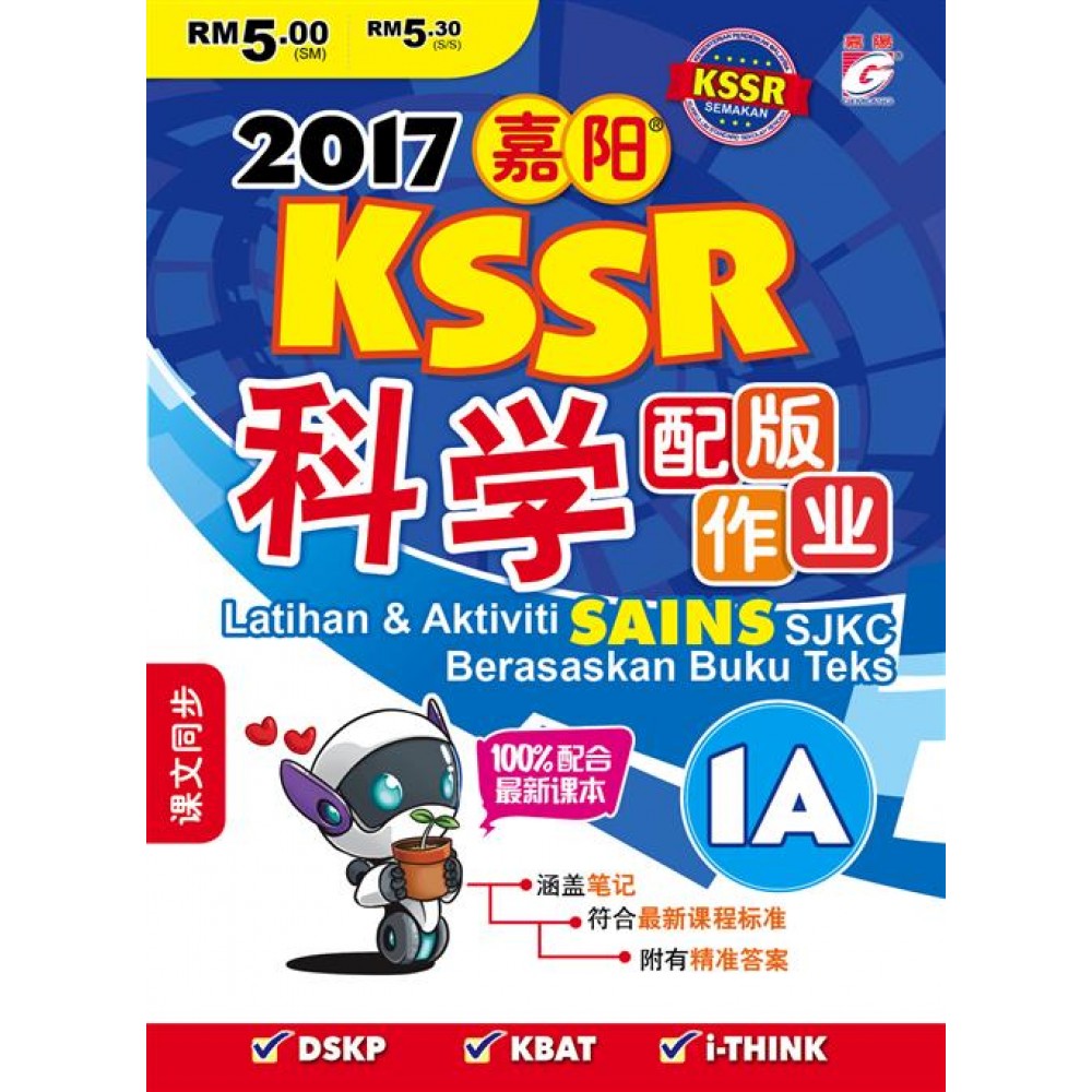 嘉阳 KSSR 科学配版作业 1A 嘉阳 KSSR 科学配版作业 1A