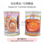 [Small Size] 2xSuperior Canned Abalone 2罐吉品清汤/红烧鲍鱼10头(1x425g)