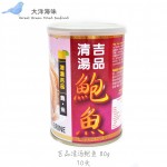 [Small Size] 2xSuperior Canned Abalone 2罐吉品清汤/红烧鲍鱼10头(1x425g)