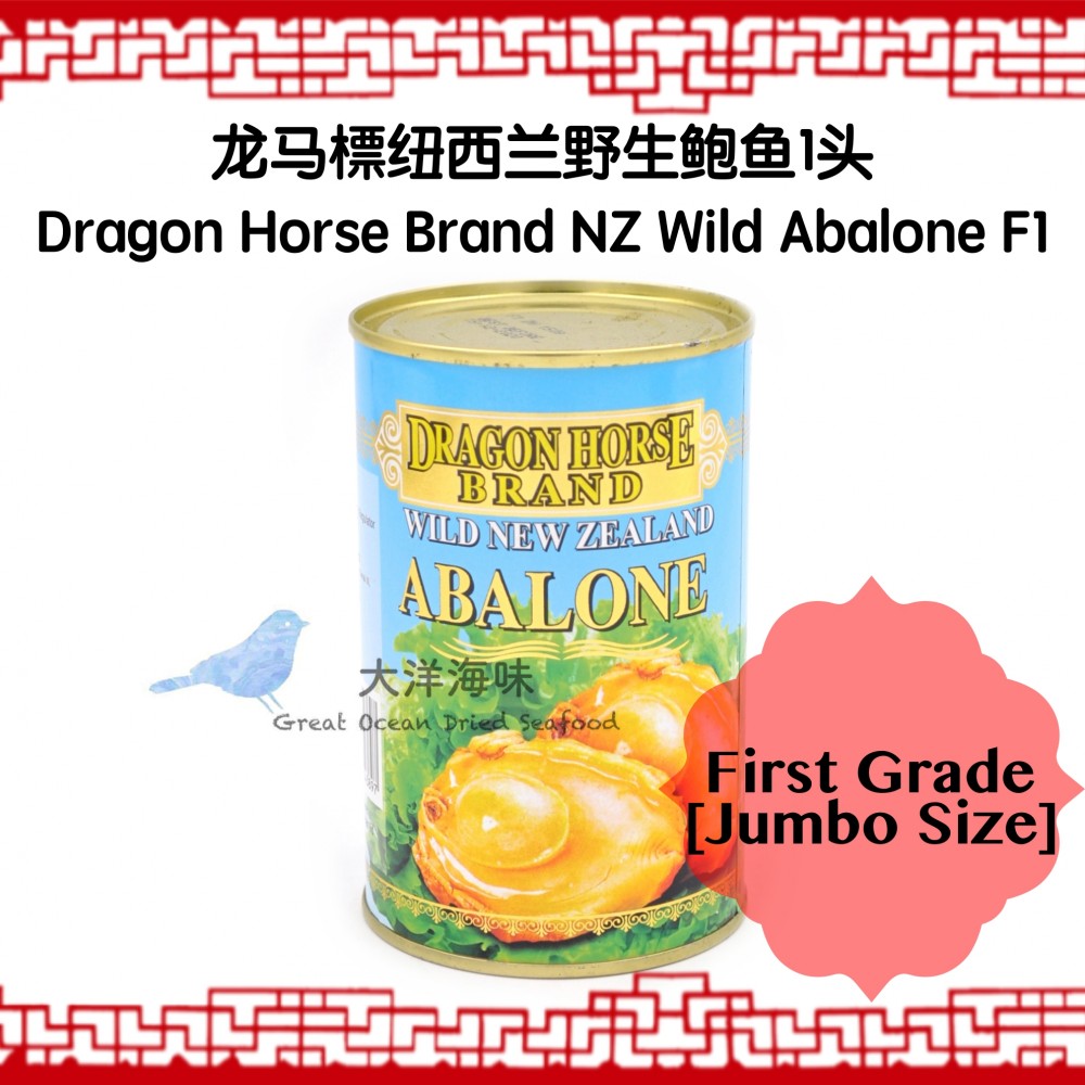 [Jumbo Size]Dragon Horse Brand New Zealand Wild Abalone 1Pcs 龙马標野生纽西兰鲍鱼1头 (1x425g)