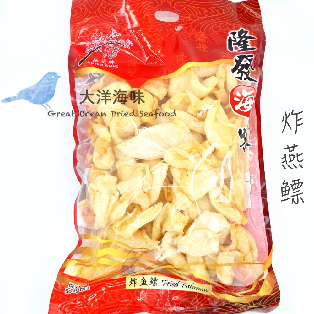 Fried Yan Fishmaw 炸白莲鳔/燕鳔 (100g-500g) Fried Yan Fishmaw 炸白莲鳔/燕鳔 (100g-500g)