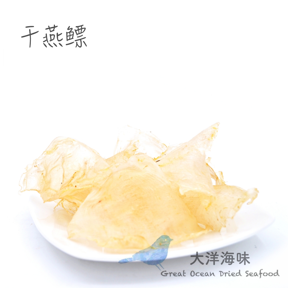 Dried Yan Fishmaw 干白莲鳔/燕鳔 (100g-500g)