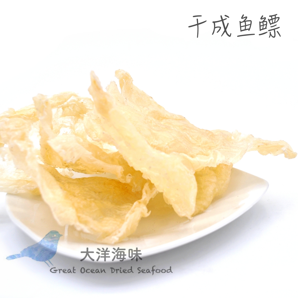 Dried Butterfly Fishmaw 干白赤肚/蝴蝶鳔 (1x100g)