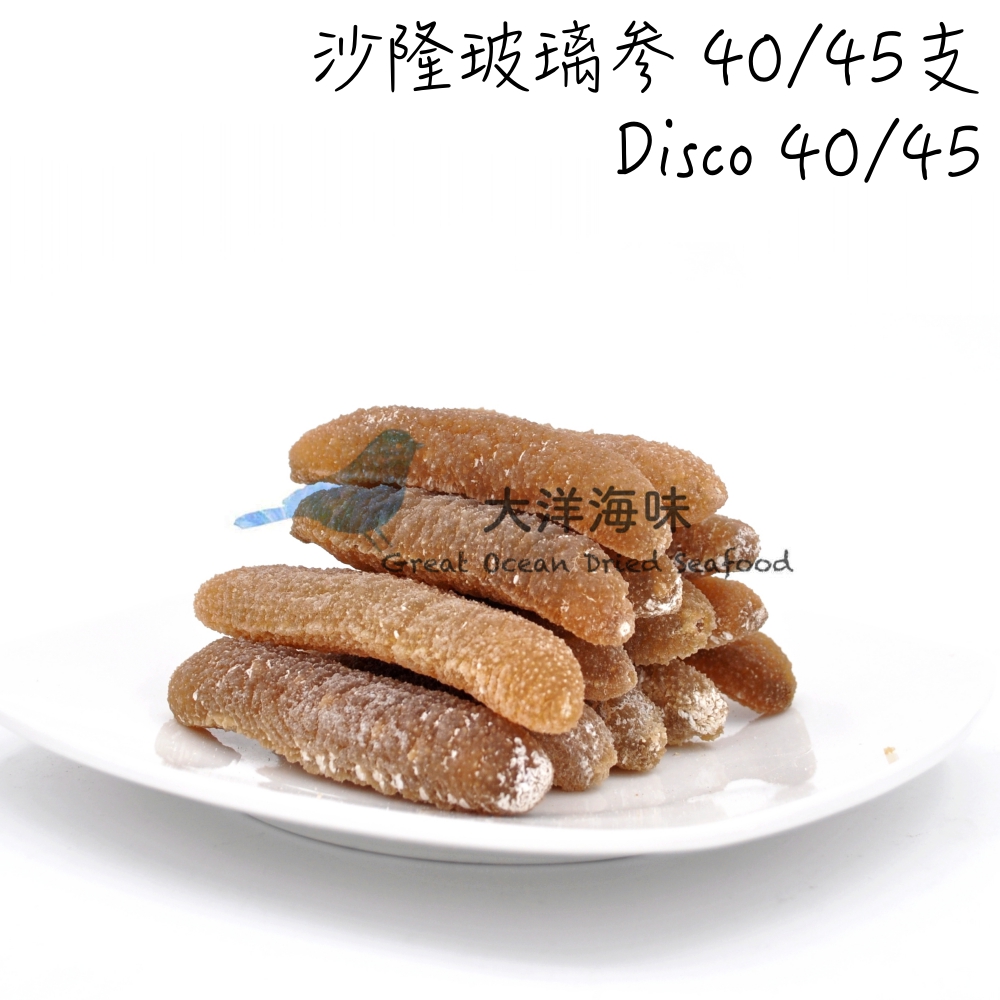 Sea Cucumber- Disco 40/45 沙隆玻璃参 40/45支 (300g-1kg)