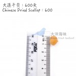 Chinese Dried Scallop Size 600 大连干贝600头 (1x100g)