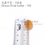 Chinese Dried Scallop Size 150 大连干贝150头 (1x100g)