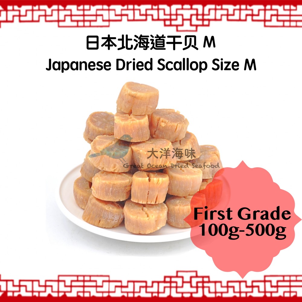 Hokkaido Dried Scallop Size M 日本北海道干贝 M (1x100g)