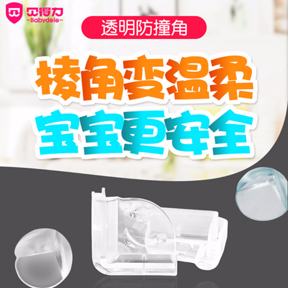  Babydele 贝得力 Baby Safety Thick Corner Protective Products (Transparent)