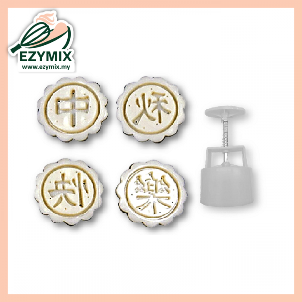 EzyMix 50gm 4pcs RD Mooncake Mould (18-50R/4B) EzyMix 50gm 4pcs RD Mooncake Mould (18-50R/4B)