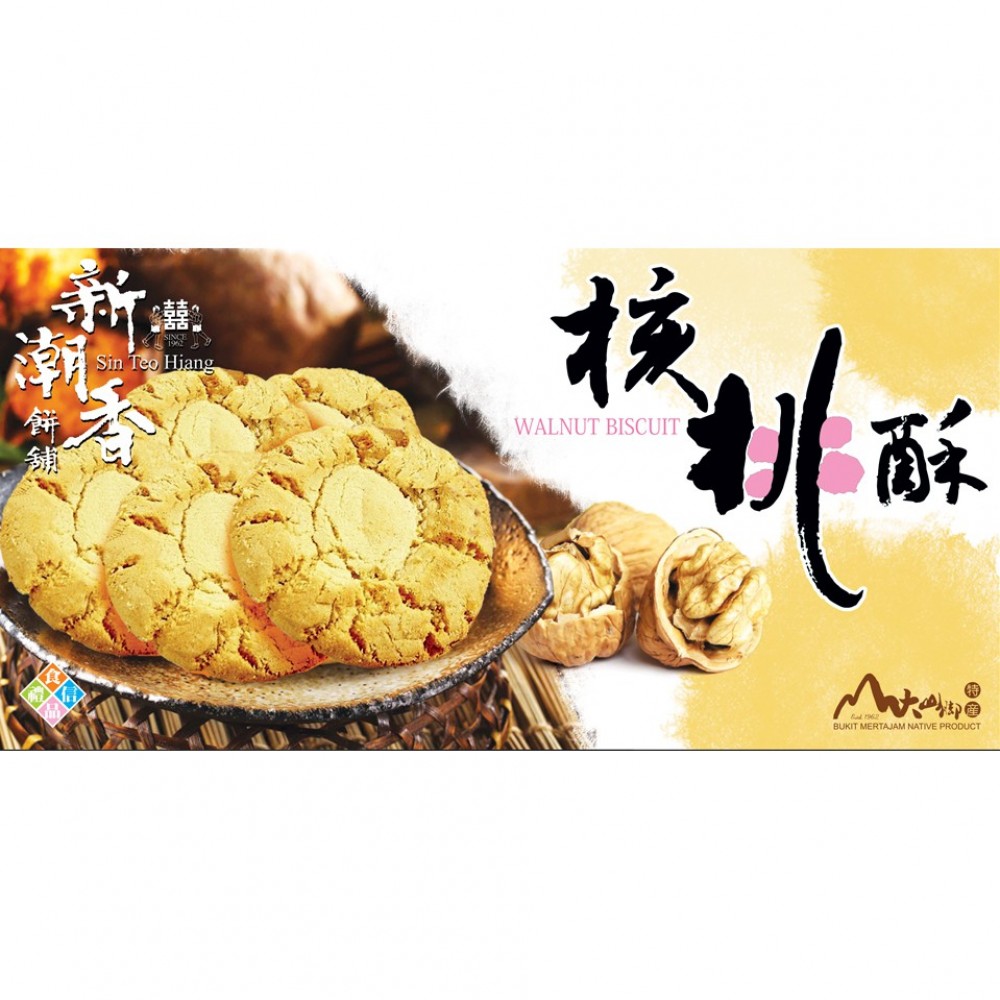 新潮香饼舖 Sin Teo Hiang Walnut Biscuit 核桃酥 (2 box per pack) 新潮香饼舖 Sin Teo Hiang Walnut Biscuit 核桃酥 (2 box per pack)