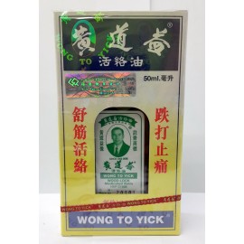 image of Wong to Yick Wood Lock Medicated Balm Pain Relief Oil 香港黄道益活络油 50ml