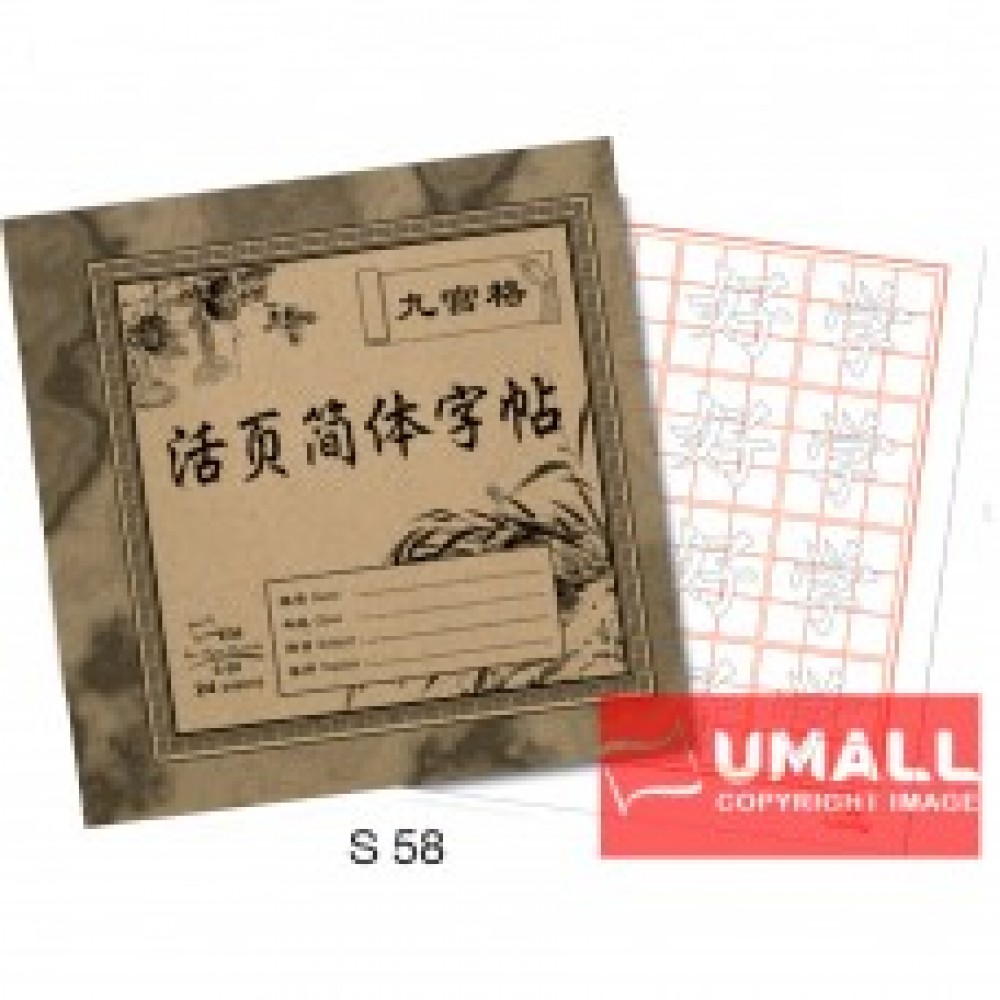 UNI CHINESE WRITING BOOK 24'S S-58 活页简体字帖 3 FOR UNI CHINESE WRITING BOOK 24'S S-58 活页简体字帖 3 FOR
