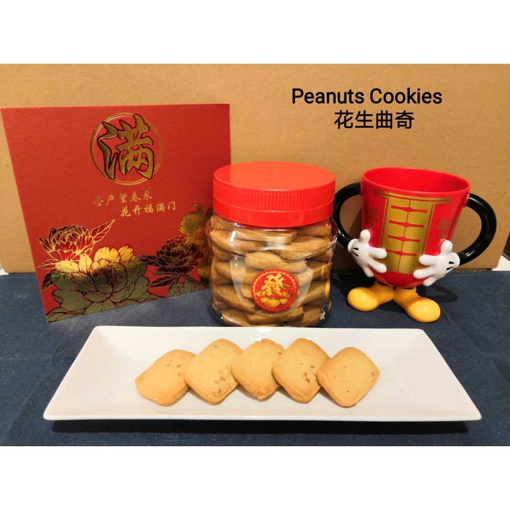 Peanut Cookies ~ 花生曲奇 Peanut Cookies ~ 花生曲奇
