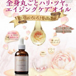 Meiko Revival Rose Premium Plant Oil J (Beauty Oil For Whole Body)
