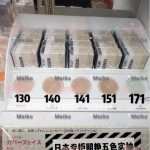 Meiko Cosmetics Naturactor Cover Face Foundation
