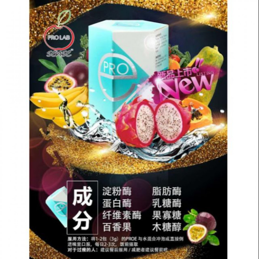Pro lab sense Pro E Enzymes 酵素 Pro lab sense Pro E Enzymes 酵素