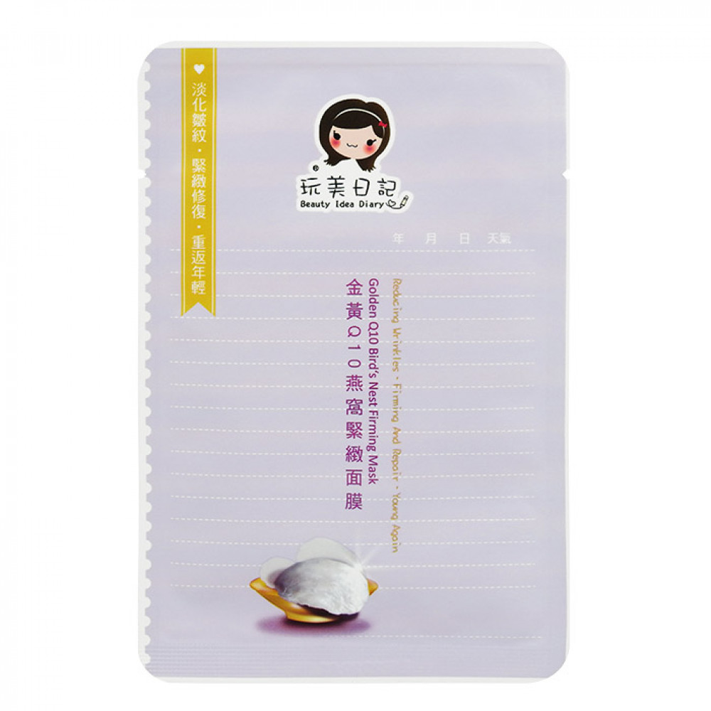 台灣 玩美日記 水絲布面膜 25mL #.金黃Q10燕窩緊緻 台灣 玩美日記 水絲布面膜 25mL #.金黃Q10燕窩緊緻