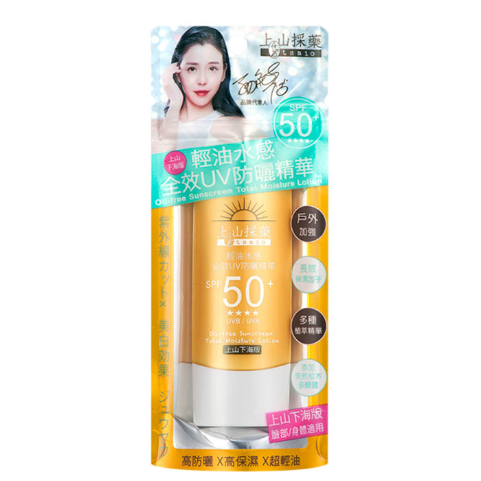 image of 台灣 tsaio 上山採藥 輕油水感 全效UV防曬精華SPF50+ ★★★★ 50mL #.上山下海版 Taiwan tsaio UV Sunscreen SPF50+ ★★★★ 50mL