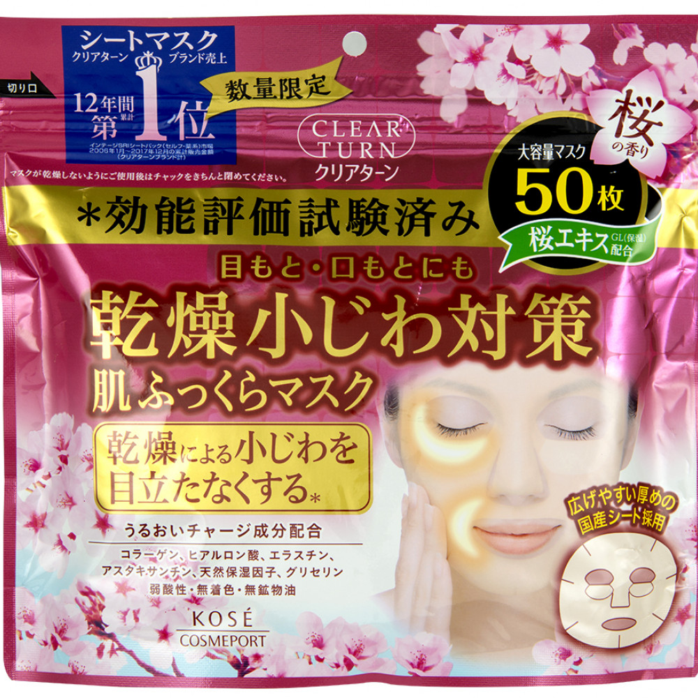 KOSE 高絲 光映透保濕彈潤面膜(櫻花限定版) 50枚入 Kose Clear Turn White Mask HA Sakura Scent 2019 LIMITED 50 sheets KOSE 高絲 光映透保濕彈潤面膜(櫻花限定版) 50枚入 Kose Clear Turn White Mask HA Sakura Scent 2019 LIMITED 50 sheets